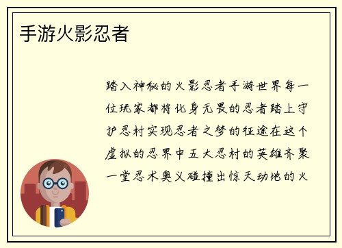 手游火影忍者