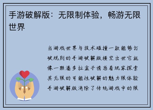 手游破解版：无限制体验，畅游无限世界