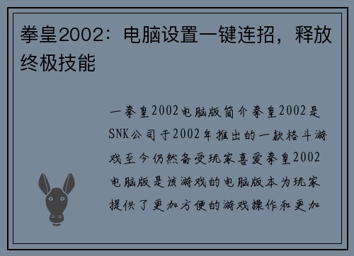 拳皇2002：电脑设置一键连招，释放终极技能