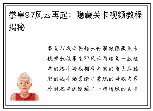 拳皇97风云再起：隐藏关卡视频教程揭秘