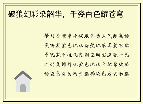 破狼幻彩染韶华，千姿百色耀苍穹