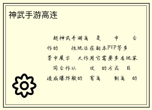 神武手游高连