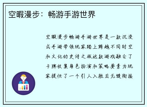 空暇漫步：畅游手游世界