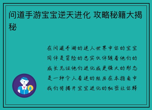 问道手游宝宝逆天进化 攻略秘籍大揭秘